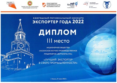 Экспортер года 2022